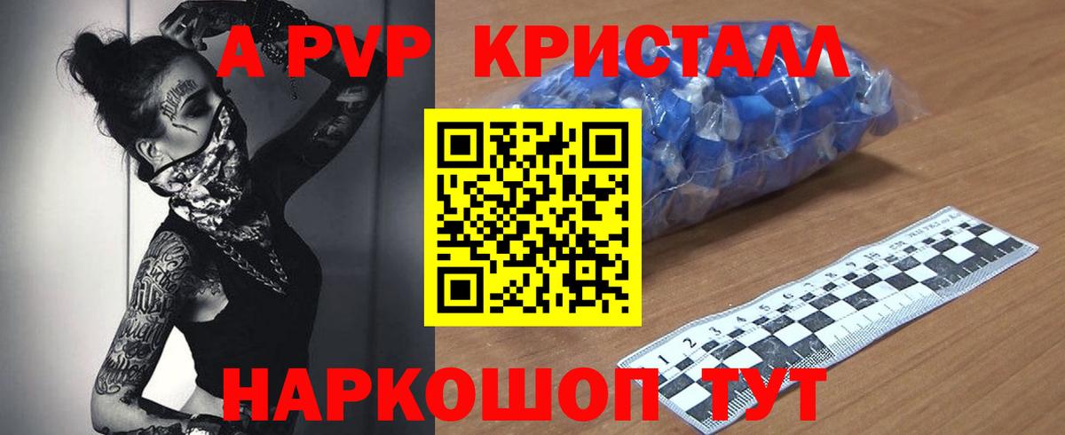 APVP кристаллы  А ПВП мука  Когалым  Вход с VPN 