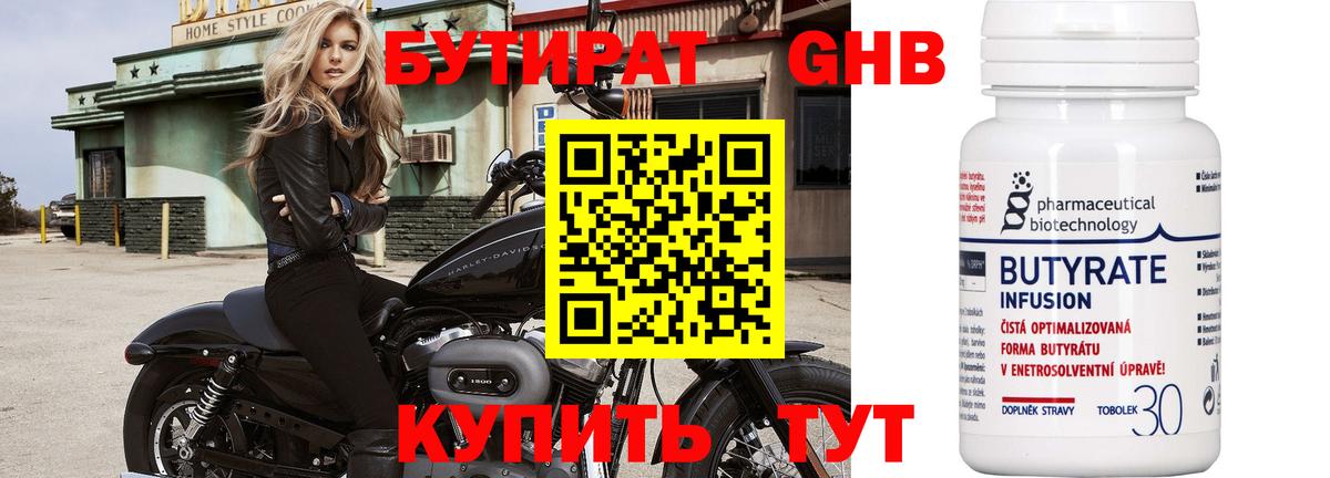 БУТИРАТ жидкий экстази Когалым