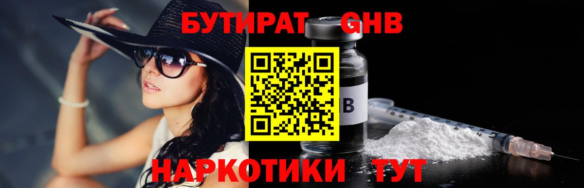 Когалым  Бутират 99%  Вход с VPN 