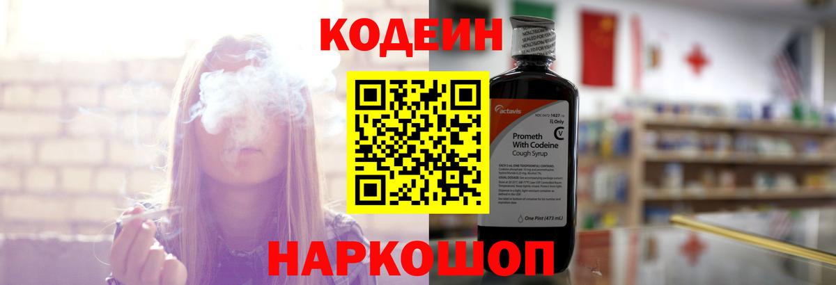 Кодеин Purple Drank  Вход с VPN  Когалым 