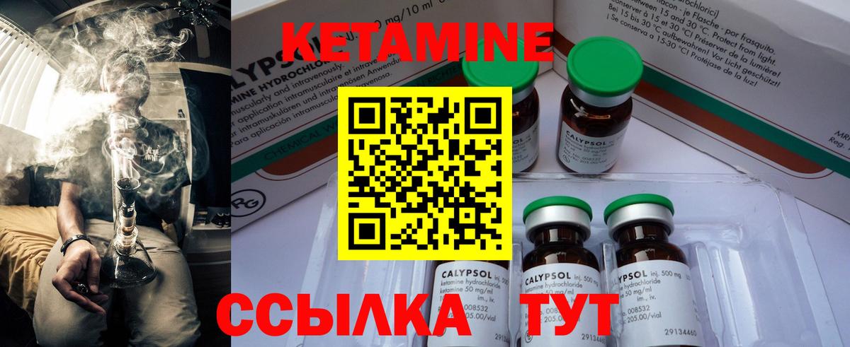 Кетамин ketamine Когалым